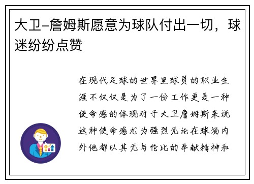 大卫-詹姆斯愿意为球队付出一切，球迷纷纷点赞