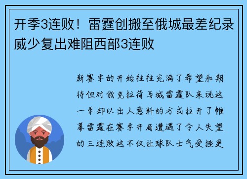 开季3连败！雷霆创搬至俄城最差纪录威少复出难阻西部3连败