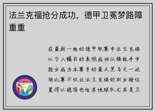 法兰克福抢分成功，德甲卫冕梦路障重重
