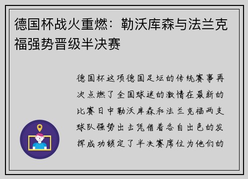 德国杯战火重燃：勒沃库森与法兰克福强势晋级半决赛