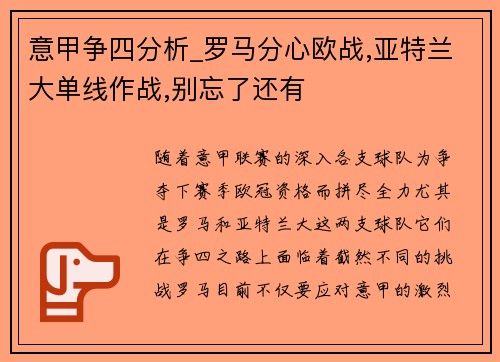意甲争四分析_罗马分心欧战,亚特兰大单线作战,别忘了还有