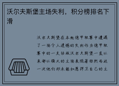 沃尔夫斯堡主场失利，积分榜排名下滑