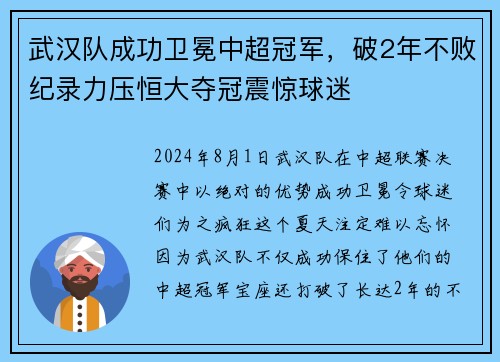武汉队成功卫冕中超冠军，破2年不败纪录力压恒大夺冠震惊球迷