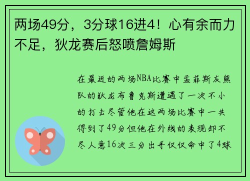 两场49分，3分球16进4！心有余而力不足，狄龙赛后怒喷詹姆斯