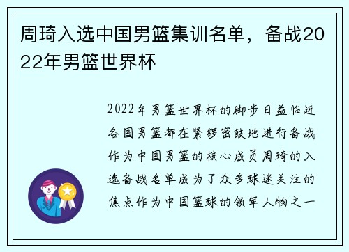 周琦入选中国男篮集训名单，备战2022年男篮世界杯