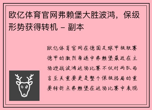 欧亿体育官网弗赖堡大胜波鸿，保级形势获得转机 - 副本