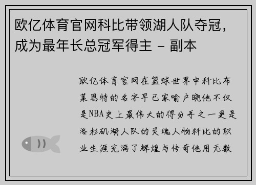 欧亿体育官网科比带领湖人队夺冠，成为最年长总冠军得主 - 副本