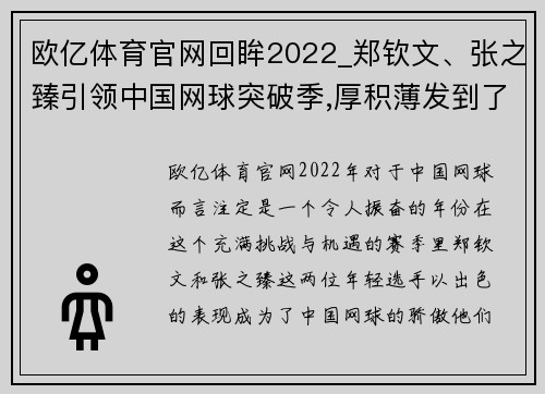 欧亿体育官网回眸2022_郑钦文、张之臻引领中国网球突破季,厚积薄发到了 - 副本
