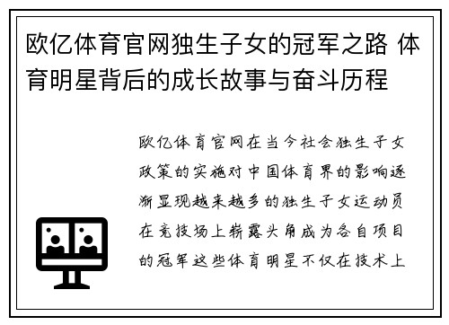 欧亿体育官网独生子女的冠军之路 体育明星背后的成长故事与奋斗历程
