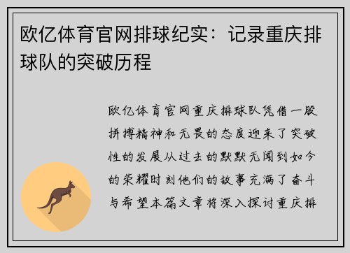 欧亿体育官网排球纪实：记录重庆排球队的突破历程