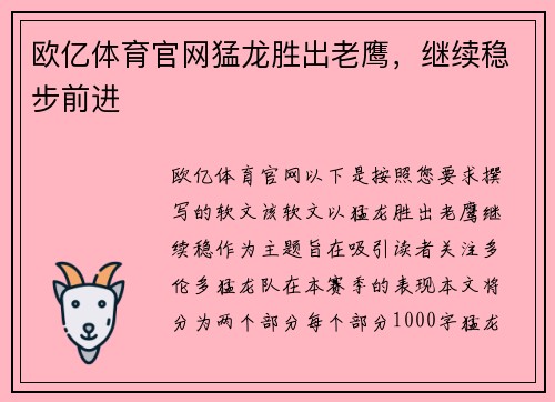 欧亿体育官网猛龙胜出老鹰，继续稳步前进