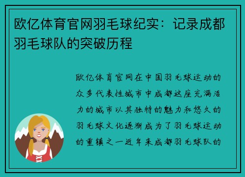 欧亿体育官网羽毛球纪实：记录成都羽毛球队的突破历程