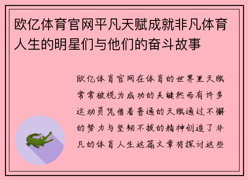 欧亿体育官网平凡天赋成就非凡体育人生的明星们与他们的奋斗故事