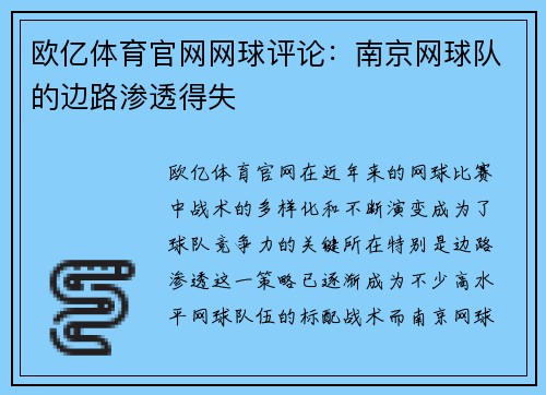 欧亿体育官网网球评论：南京网球队的边路渗透得失