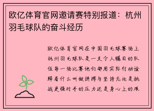 欧亿体育官网邀请赛特别报道：杭州羽毛球队的奋斗经历