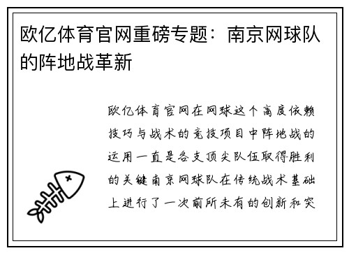 欧亿体育官网重磅专题：南京网球队的阵地战革新