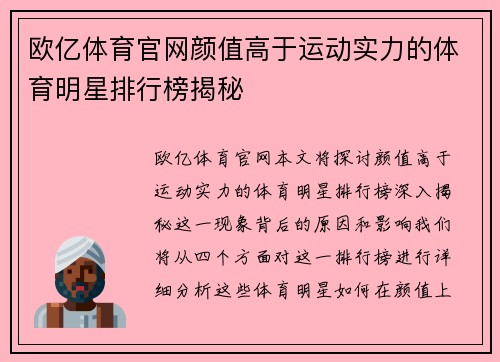 欧亿体育官网颜值高于运动实力的体育明星排行榜揭秘