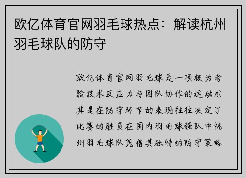 欧亿体育官网羽毛球热点：解读杭州羽毛球队的防守