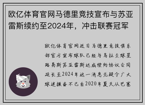 欧亿体育官网马德里竞技宣布与苏亚雷斯续约至2024年，冲击联赛冠军