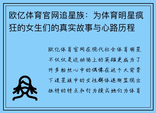 欧亿体育官网追星族：为体育明星疯狂的女生们的真实故事与心路历程