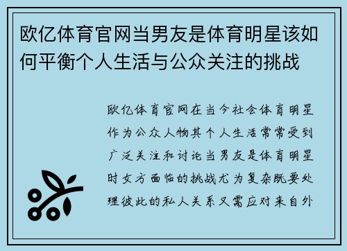 欧亿体育官网当男友是体育明星该如何平衡个人生活与公众关注的挑战