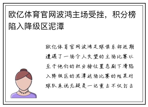 欧亿体育官网波鸿主场受挫，积分榜陷入降级区泥潭